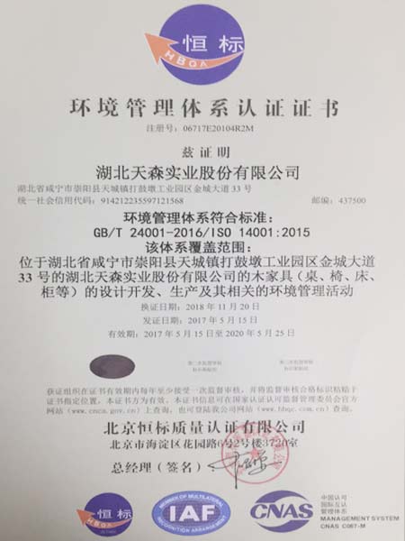 環(huán)境管理體系認證證書